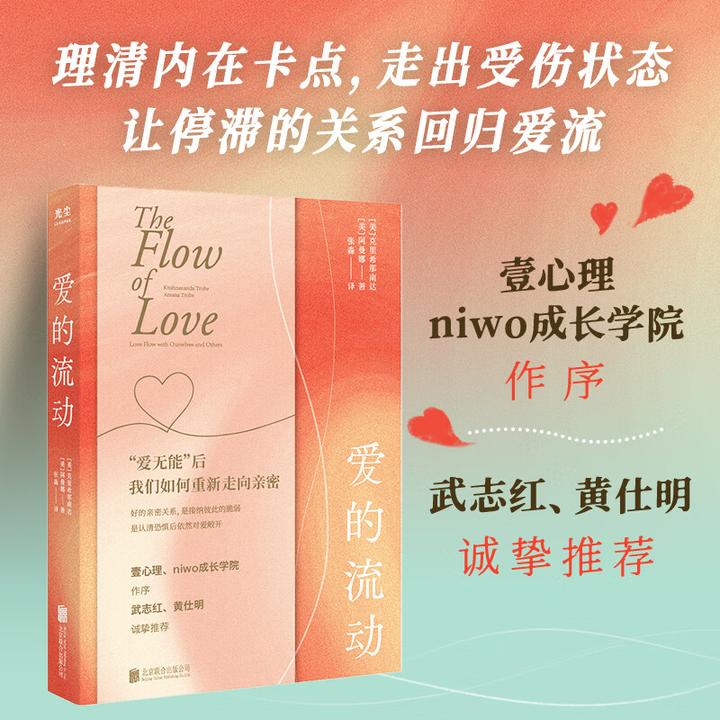 爱的流动 了解争吵愤怒疏离讨好背后的心理动机 正版书籍