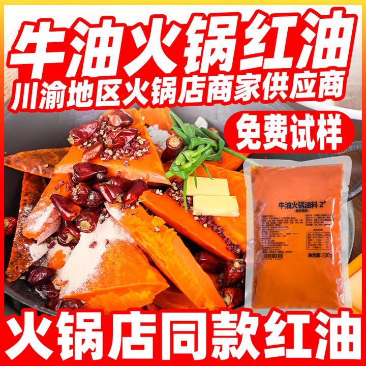重庆老火锅红油料牛油餐饮商用整箱四川新派麻辣串串底料无渣地摊