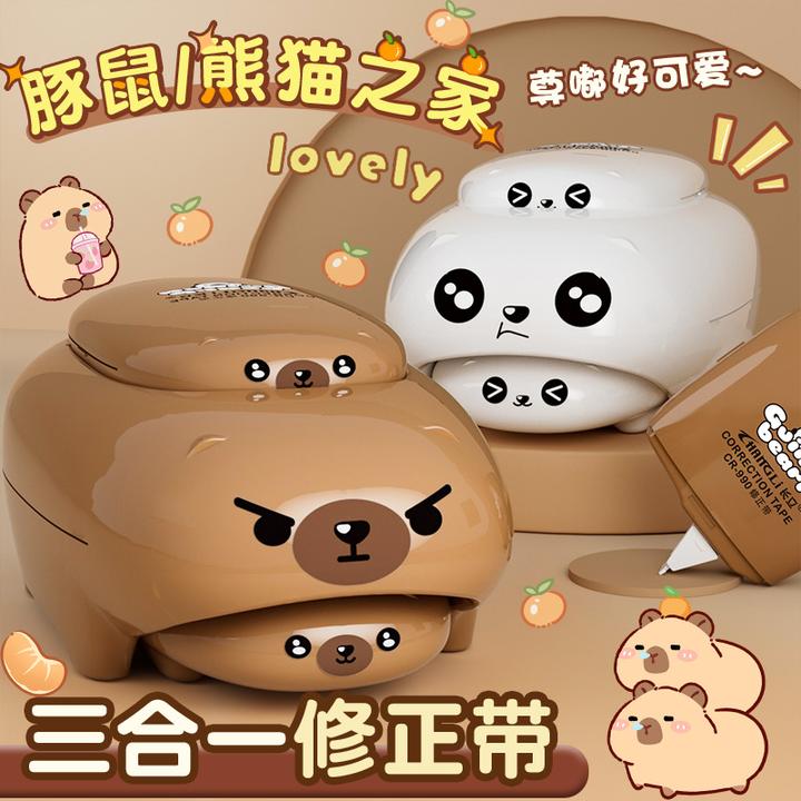 长立卡皮巴拉修正带三合一大容量耐摔轻音涂改带小学生初中生专用