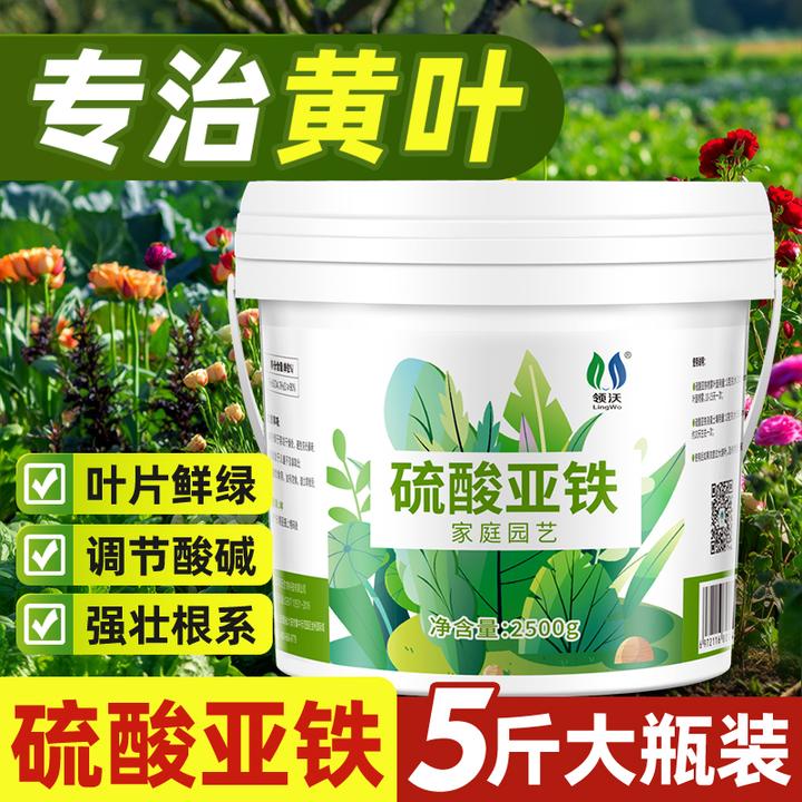 【超值优惠装】领沃硫酸亚铁室内外庭院阳台喜酸植物颗粒防黄叶烂根