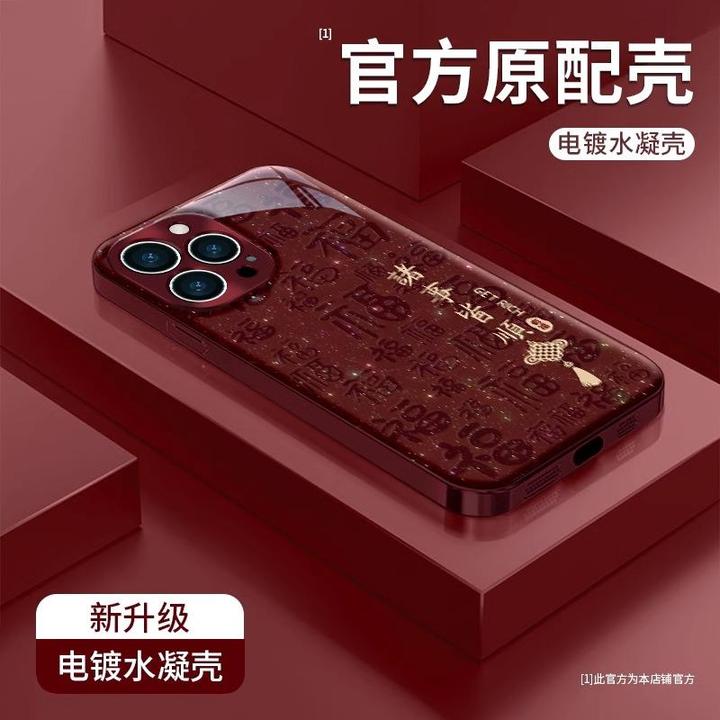 新年款诸事皆顺适用苹果16promax手机壳新款酒红色iphone15pro电