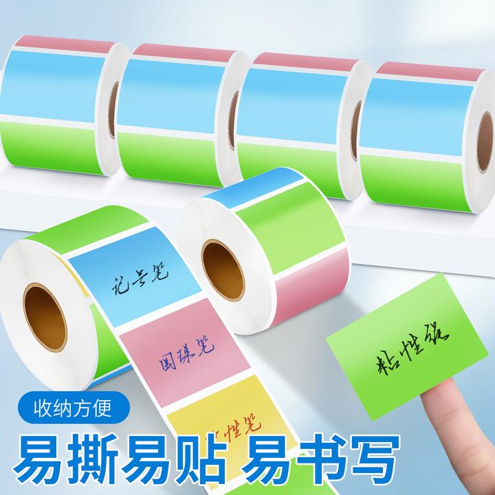 防油手写字姓名贴彩色防水易撕不留胶标签贴自粘可撕不干胶便利贴