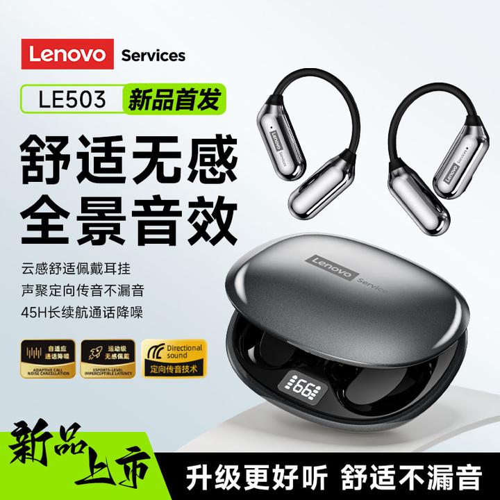 联想LE503挂耳式蓝牙耳机开放气骨传导2025新款蓝牙6.0骑行运动