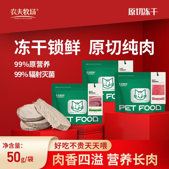 农夫牧场原切冻干鸡胸鸭胸猫咪零食冻干鸭小胸猫犬成猫幼猫