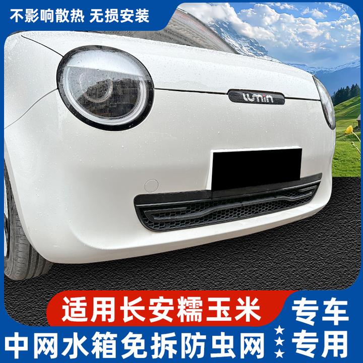 适用于长安糯玉米防虫网卡扣防虫网装饰防尘网专用防虫罩改装配件