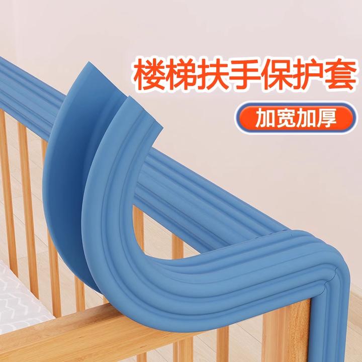 防撞条楼梯扶手保护套台阶栏杆包边包套床围栏杆护角贴防撞软包贴