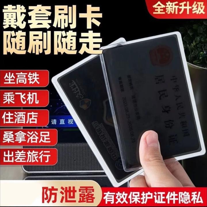 证件防窥卡套双面身份证保护套银行卡防泄漏保护隐私套防消磁防水