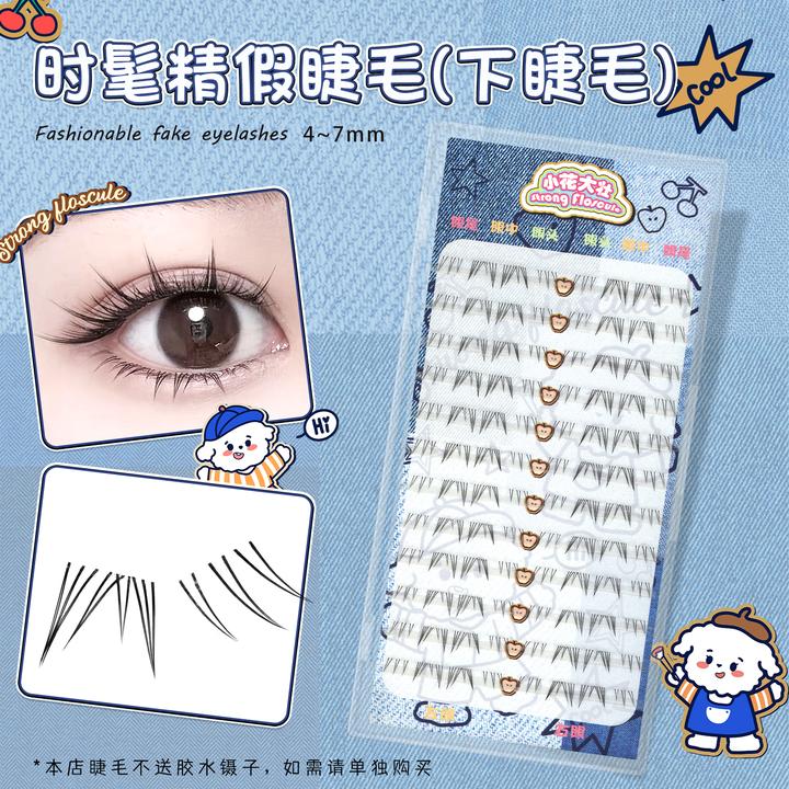 【达人专属】小花大壮大盒九尾蝴蝶/时髦精（下睫毛）