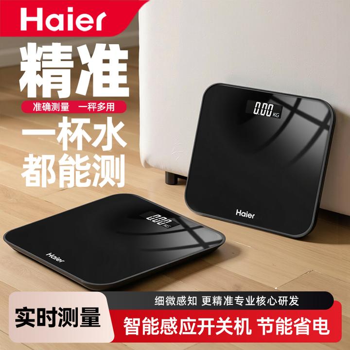 海尔电子体重秤体脂秤减肥专用智能精准称重电子秤称人体重的秤