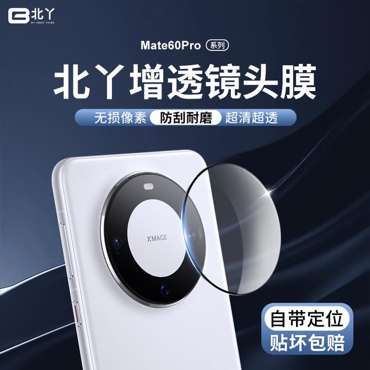 数码适用华为Mate60/70Pro镜头膜mate70pro新款超薄ar增透全