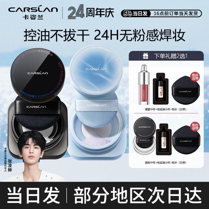 卡姿兰黑磁散粉控油定妆持久防水防汗哑光细闪不脱妆雾面长效持妆