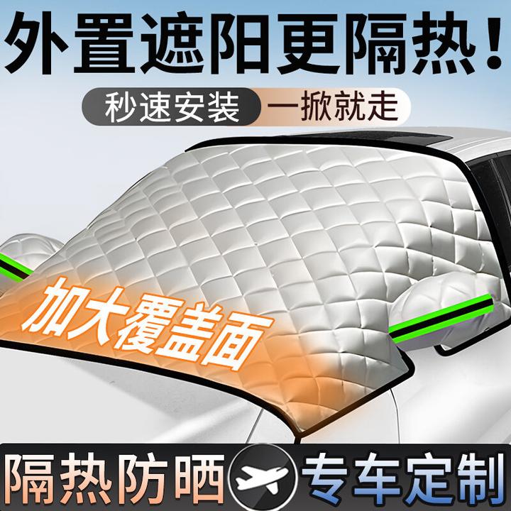 汽车前挡风玻璃防冻罩遮雪挡冬季防霜防冻防雪车罩冬天加厚防落叶