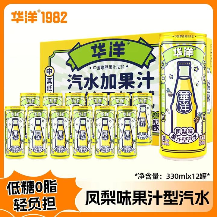 华洋汽水【凤梨味】果汁饮料330ml*12/24罐低糖0脂汽水整箱碳酸饮料