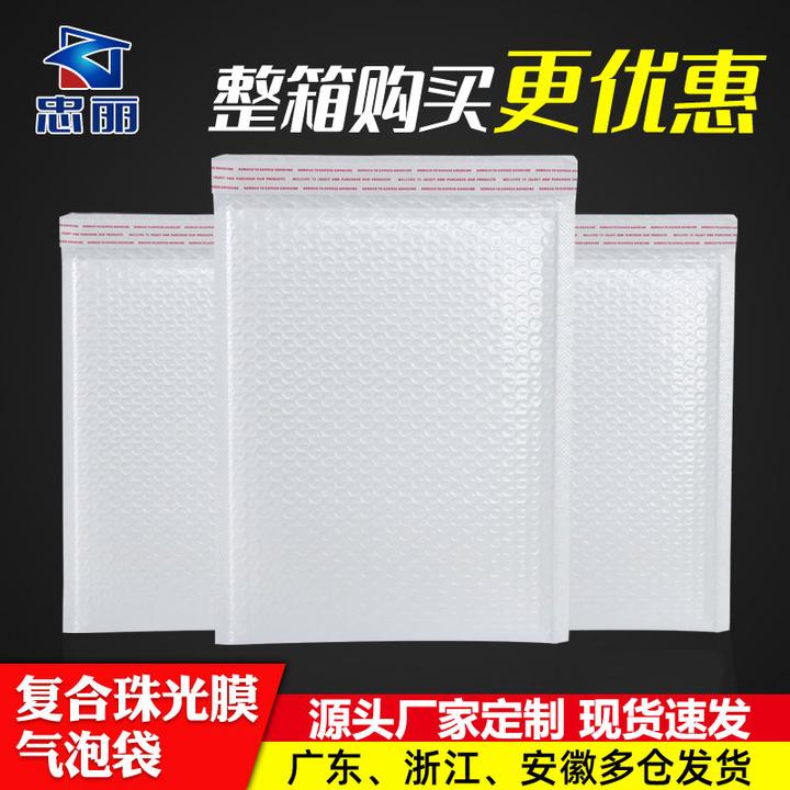 复合珠光膜打包包装防潮防震批发价快递包装快递打包袋气泡袋加厚