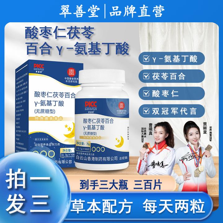 【拍1发3】翠善堂γ-氨基丁酸酸枣仁茯苓山药中老年无蔗糖0.7g*100片