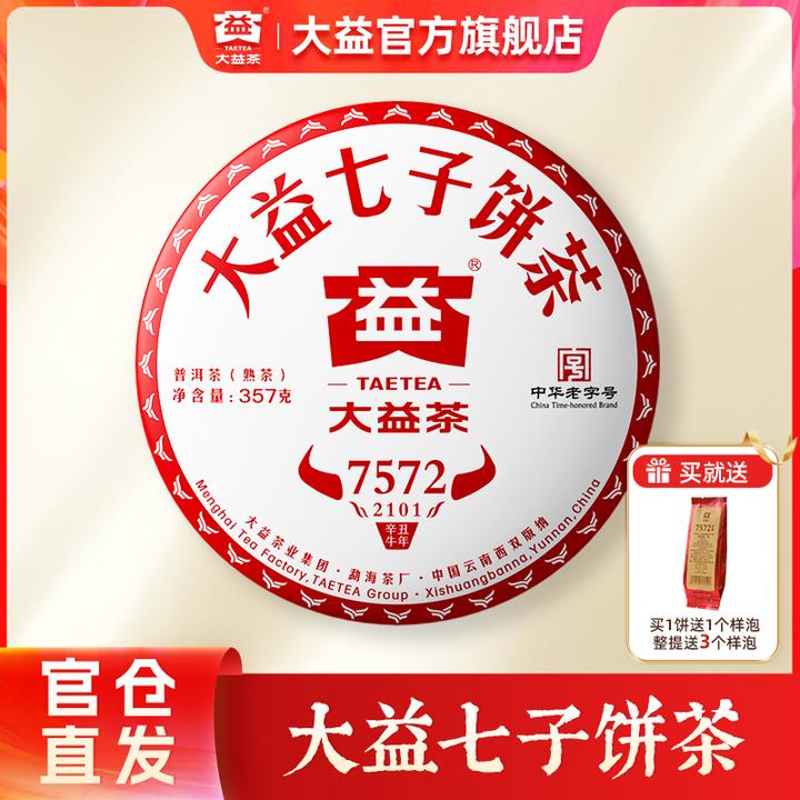 大益7572普洱茶【七子饼茶】357g经典标杆熟茶 云南勐海味 2201批次