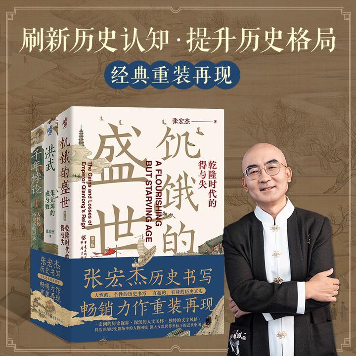张宏杰作品集：饥饿的盛世+千年悖论人性的历史实验记录