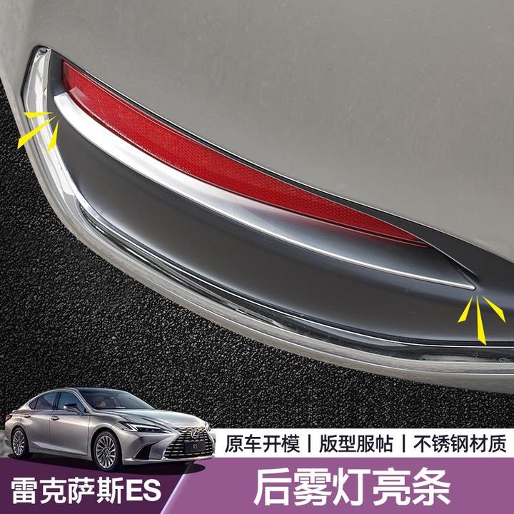 专用于雷克萨斯ES200后雾灯亮条300h尾门后杠装饰护角防刮防撞条