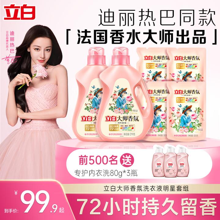 迪丽热巴同款立白大师香氛洗衣液除菌去污护色防串色持久留香家用