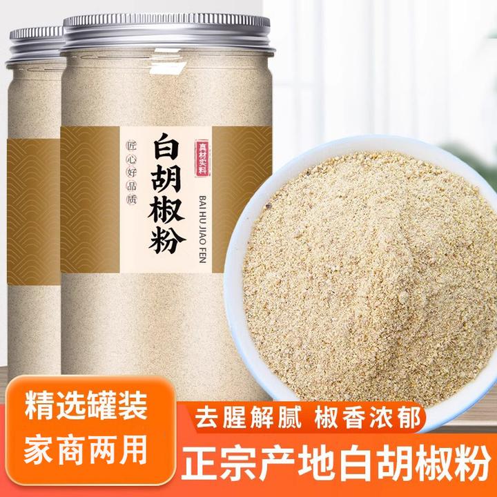 正宗海南特级白胡椒粉100%纯天然无添加商用纯正纯白粒现磨面调料