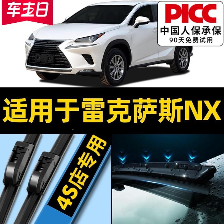 适用雷克萨斯NX200t雨刮器原厂汽车260无骨350前后300h雨刷片胶条