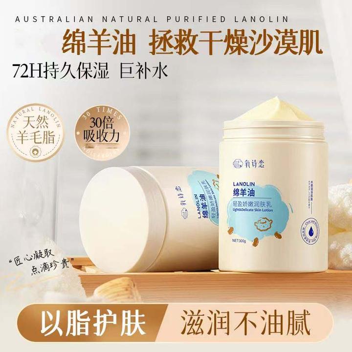 绵羊油润肤乳持久保湿滋润改善干燥粗糙嫩肤清爽不油腻面霜身体乳