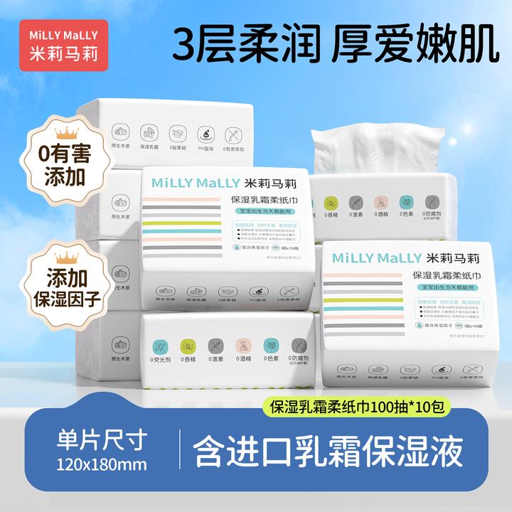 米莉马莉100抽*10包起保湿乳霜柔纸巾云柔巾抽纸巾tz