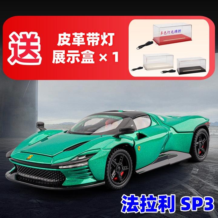 仿真1：32合金车模型法拉利SP3合金敞篷跑车【送】带灯皮革亚克力盒