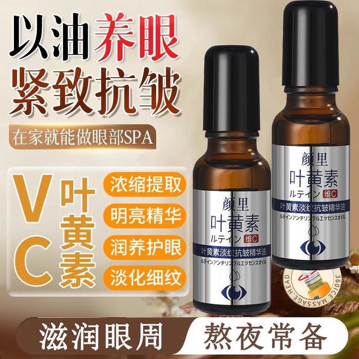 颜里叶黄素抗皱淡纹眼部精华黑眼圈紧致眼纹淡化改善细纹护肤正品