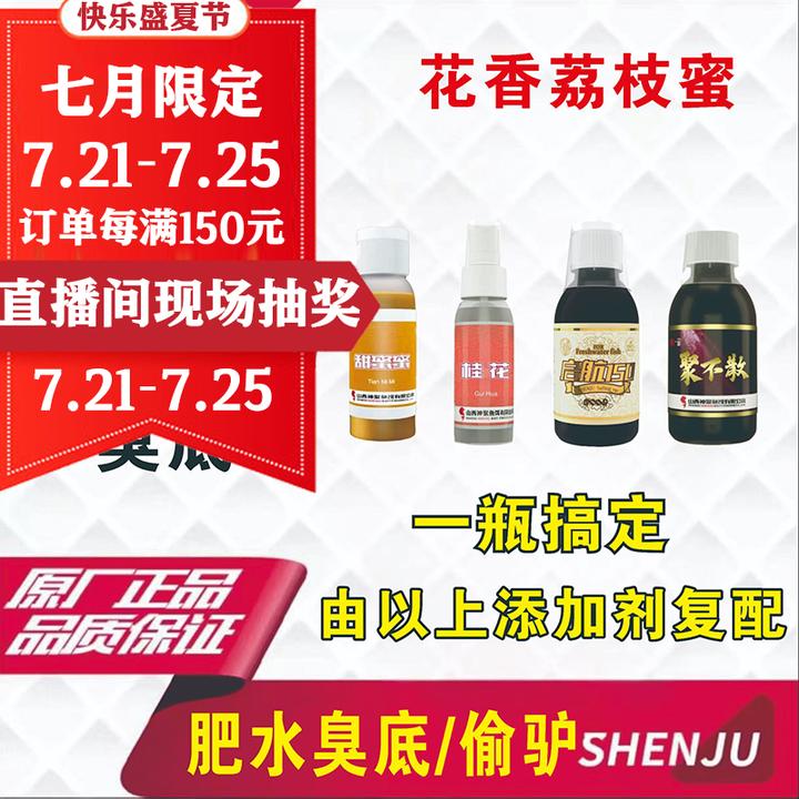 神聚神聚复合添加剂花香荔枝蜜老塘肥水臭底偷驴搭配药酒联叁使用