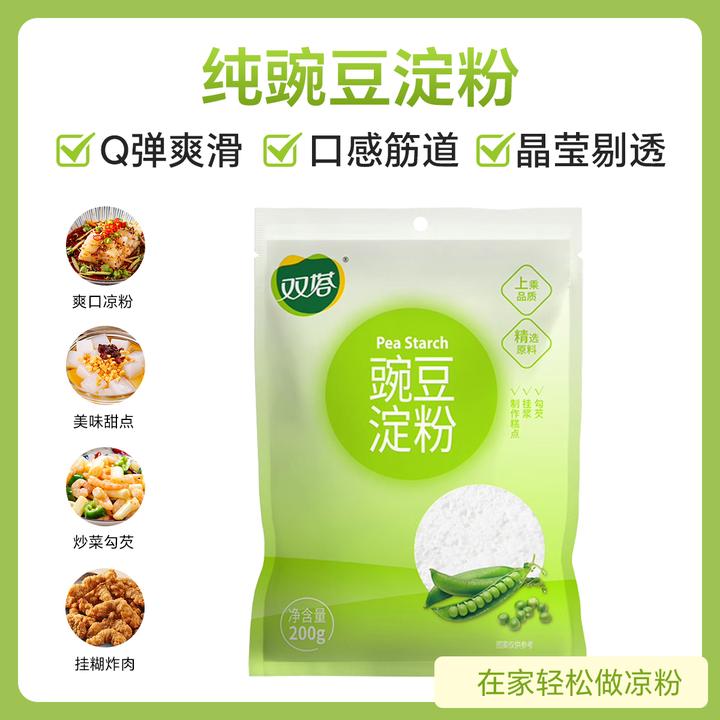 双塔启伴豌豆粉食用自制纯豌豆淀粉家用凉皮粉批发专用生粉商用
