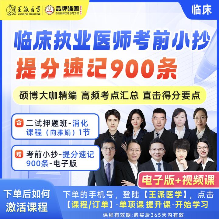 临床考前小抄-提分速记900条