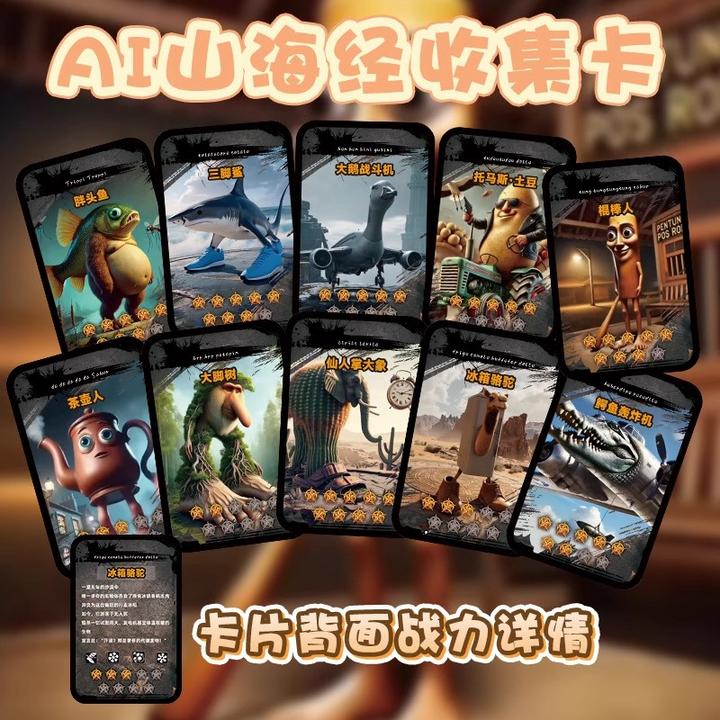 外国AI山海经通通通木棍人周边卡牌玩具tungtungtung六一儿童礼物