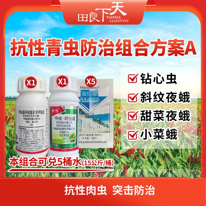 抗性青虫防治组合方案 A/B/C 钻心虫、肉虫、抗性青虫、甜菜夜蛾