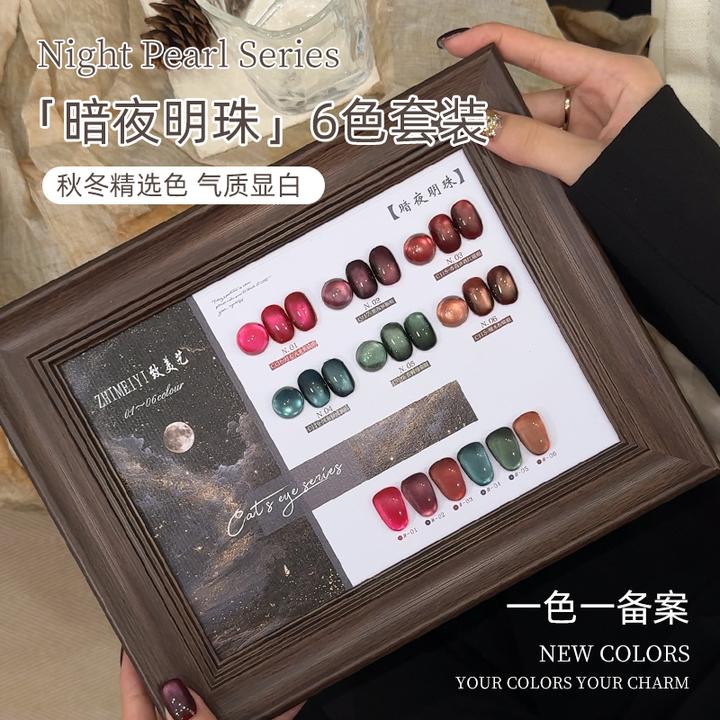 致美艺【暗夜明珠】猫眼套装2025年新款秋冬显白极光玻璃珠甲油胶