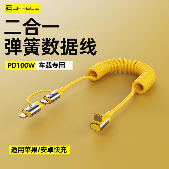 卡斐乐弯头弹簧数据线数码智能车载多功能苹果/华为快充数据线