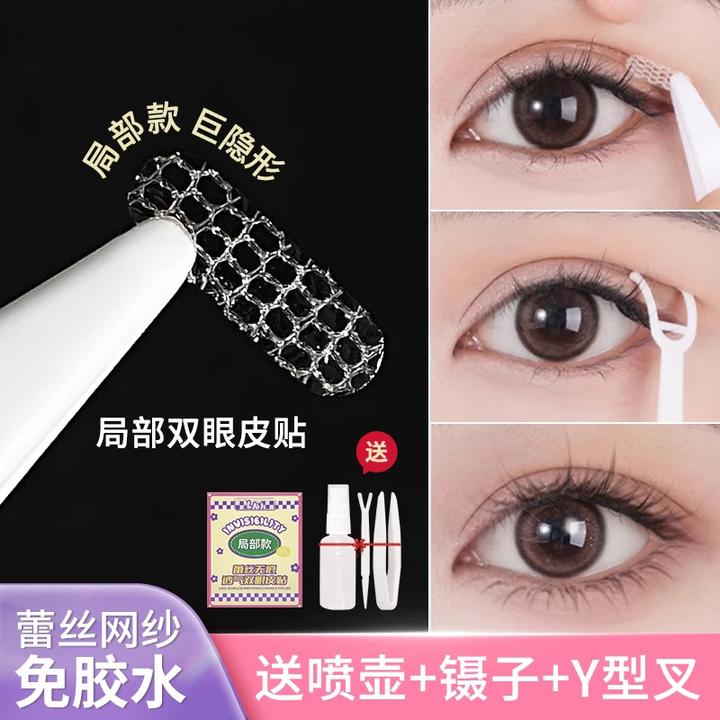 【180贴赠送工具三件套】无痕蕾丝款局部调整款隐形定位贴双眼皮贴