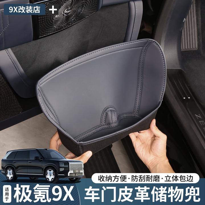 适用于极氪9X车门皮革储物兜收纳盒整理保护内饰升级实用改装配件