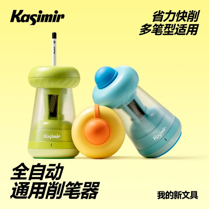 卡西米尔全自动通用削笔器多尺寸灵活大孔径解放双手
