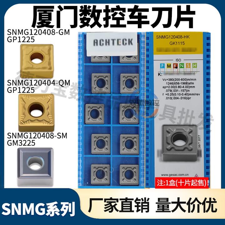 厦门金鹭12/15负型正方形车刀片SNMG120404/08/12,钨钢铣刀