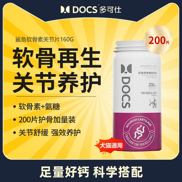 DOCS多可仕宠物软骨素关节片益节关节养护减少关节磨损骨刺氨糖