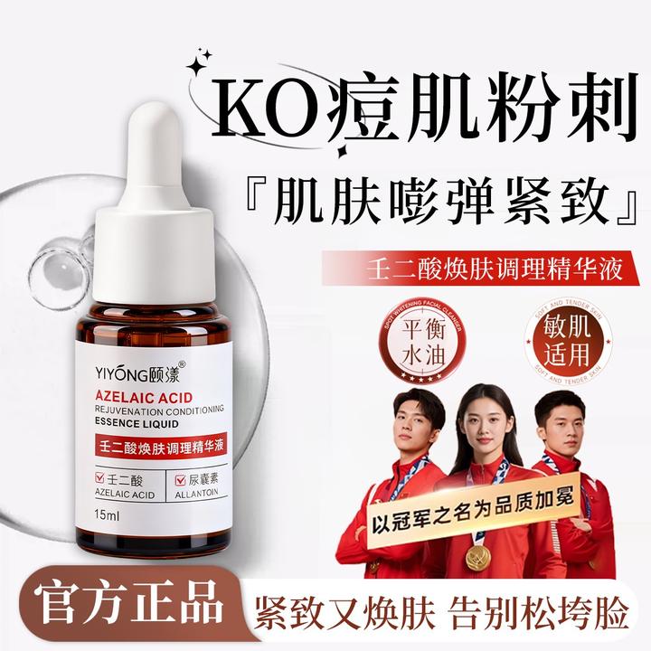 【官方正品】壬二酸精华液控油祛痘淡化痘印收缩毛孔油痘肌修护屏障