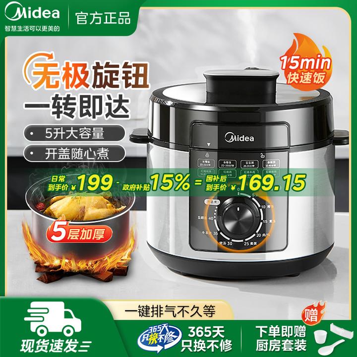 Midea/美的电压力锅家用高压锅5L大容量全自动多功能电饭煲E5701