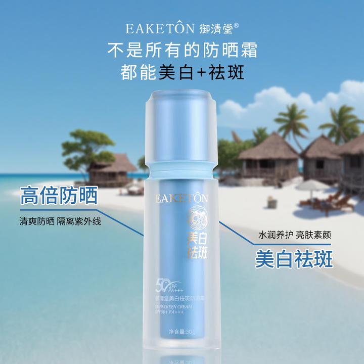 【美白 防晒 祛斑 隔离 】防晒霜紫外线SPF50PA   隔离美白防晒乳