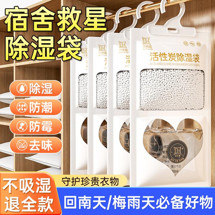 【不怕回南天】可挂式除湿袋衣柜除湿去霉味学生宿舍干燥剂防潮袋