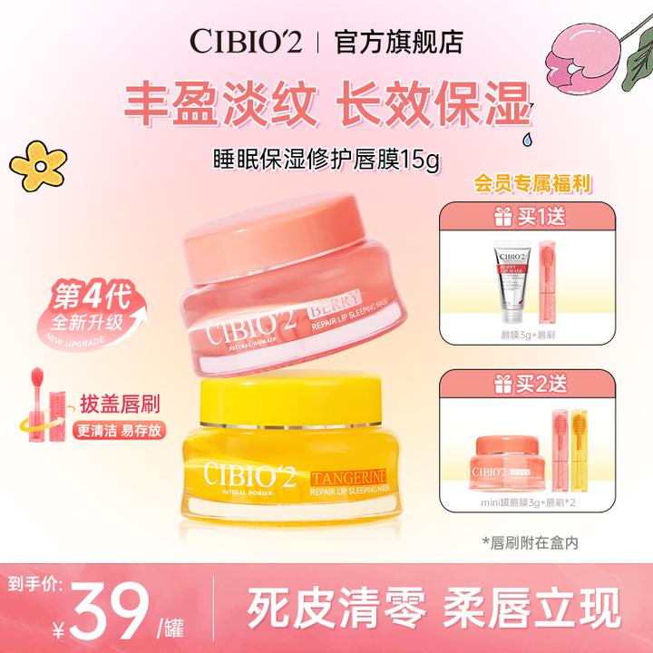 【官方正品】泰国CIBIO2唇膜希蓓欧睡眠保湿修护去死皮唇部精华滋润