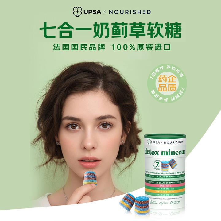 【三伏养生+伏天排毒】UPSA清肝软糖奶蓟草姜黄素B族软糖2粒x15包