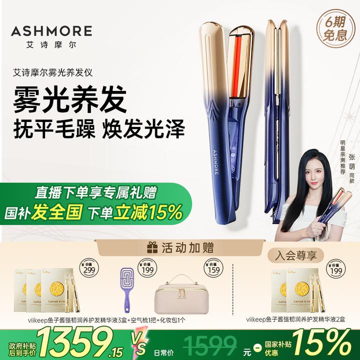 【圣诞礼物】艾诗摩尔雾光养发仪营养光雾渗滋养修护毛鳞片卷直两用