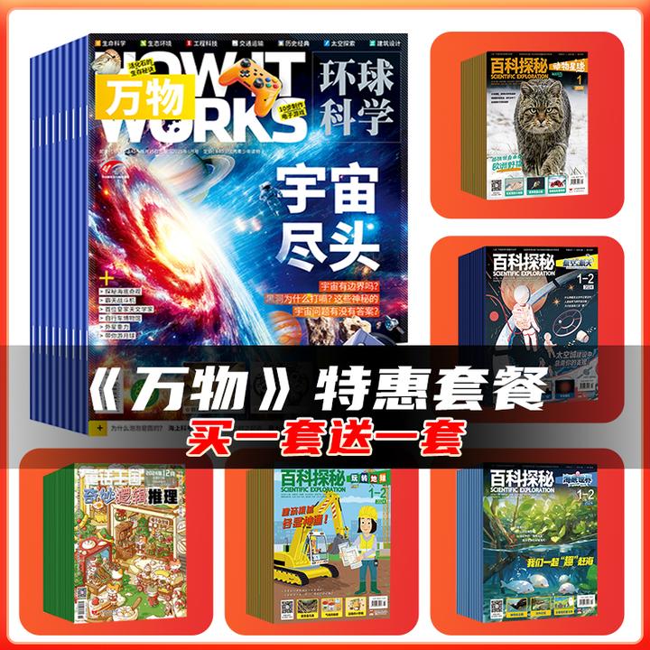 万物25年季度订阅+24年过刊组合专属链接（作文+百科+逻辑+侦探）