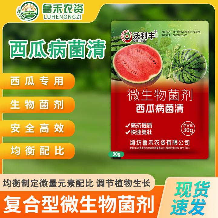 沃利丰西瓜专用30克复合微生物菌剂炭疽黄叶根腐枯萎灰霉通用
